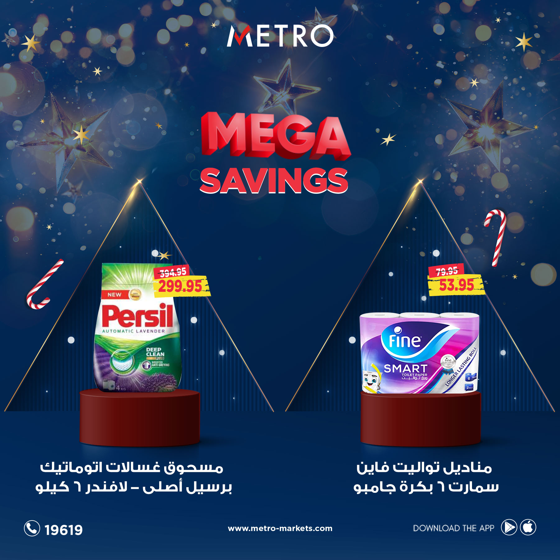 metro offers from 26dec to 26dec 2024 عروض مترو من 26 ديسمبر حتى 26 ديسمبر 2024 صفحة رقم 9